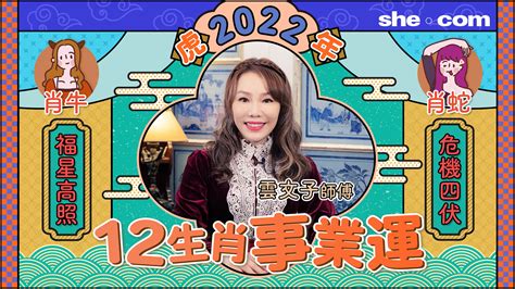 2022屬|麥玲玲2022虎年生肖運程：十二生肖整體運勢篇、屬。